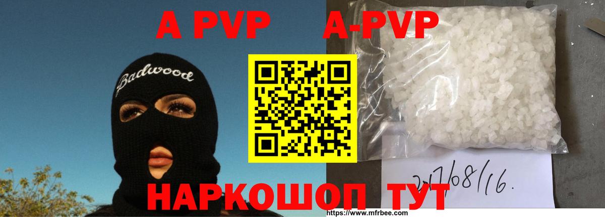 Alpha PVP Соль  Alfa_PVP  Медногорск  Вход с VPN  A-PVP СК  APVP Соль 