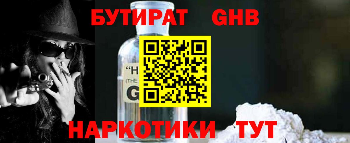 Бутират 1.4BDO  Бутират  Медногорск  Вход с VPN 