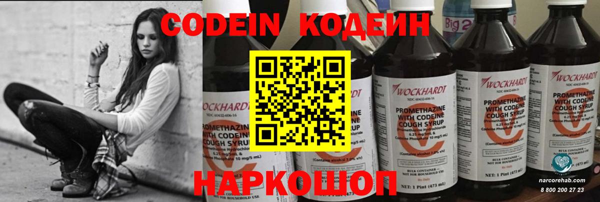 наркота  Кодеиновый сироп Lean Purple Drank  Вход с VPN  Codein напиток Lean (лин)  Медногорск 