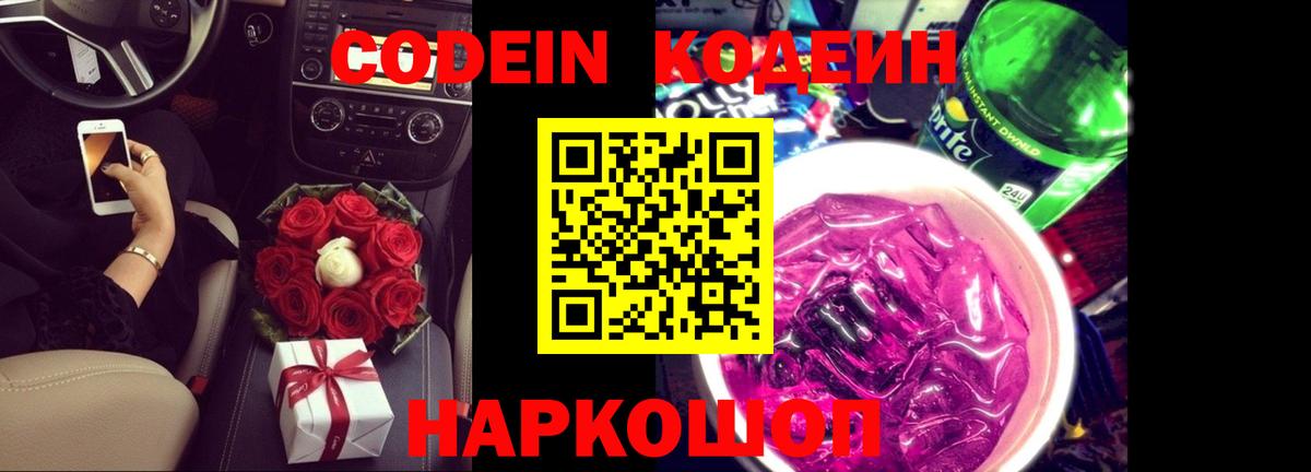 Кодеин напиток Lean (лин) Медногорск