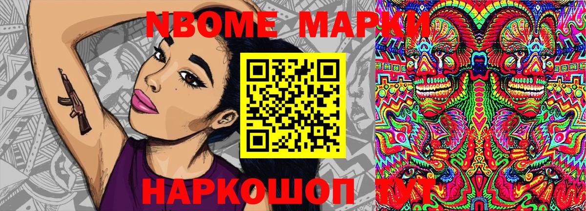 Марки NBOMe  Марки 25I-NBOMe 1,5мг  Вход с VPN  Медногорск 